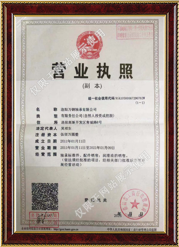 洛阳低噪音电机轴承,洛阳普通深沟球轴承,洛阳圆锥滚子轴承,洛阳万钢轴承有限公司 洛阳低噪音电机轴承,洛阳普通深沟球轴承,洛阳圆锥滚子轴承,洛阳万钢轴承有限公司